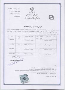 گواهینامه تایید صلاحیت استانی آزمایشگاه آسانسور