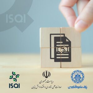 انعقاد توافق نامه سه جانبه ISQI و پارک علم و فناوری دانشگاه شریف و معاونت علمی، فناوری و اقتصاد دانش بنیان ریاست جمهوری